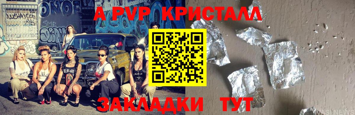 Борисоглебск  A-PVP крисы CK  А ПВП Crystall  А ПВП  Вход с VPN 