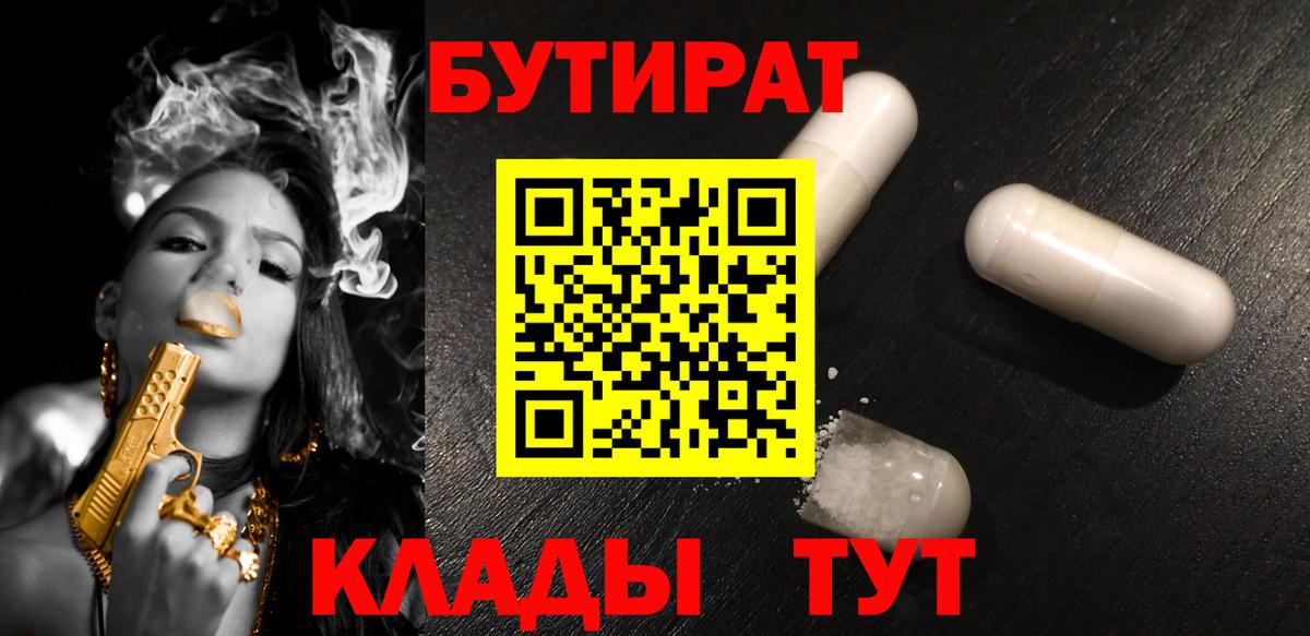 БУТИРАТ GHB  БУТИРАТ  Борисоглебск  Вход с VPN 