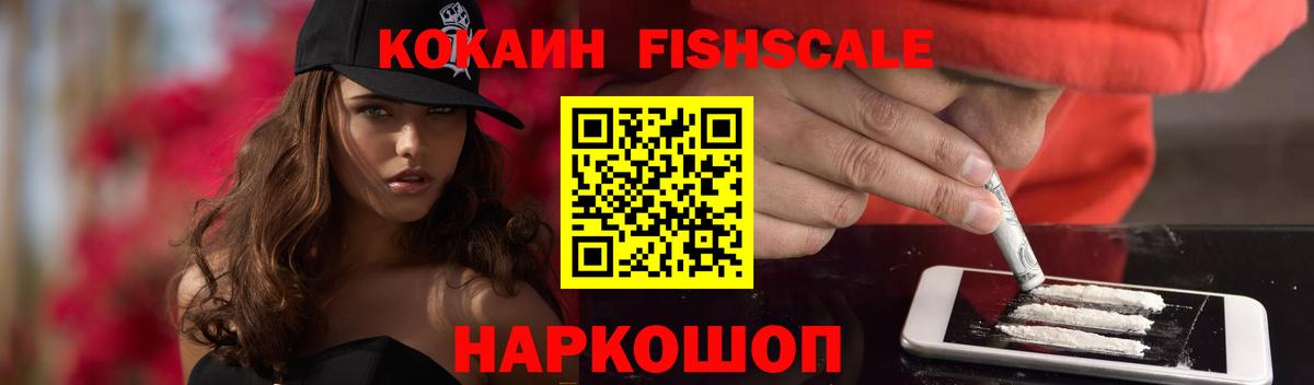 Борисоглебск  дарнет шоп  Вход с VPN  КОКАИН Перу  Cocaine FishScale 