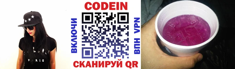 Codein напиток Lean (лин)  Борисоглебск 