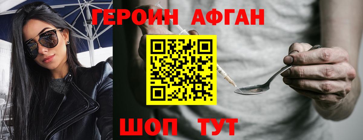 ГЕРОИН белый  Вход с VPN  Борисоглебск 