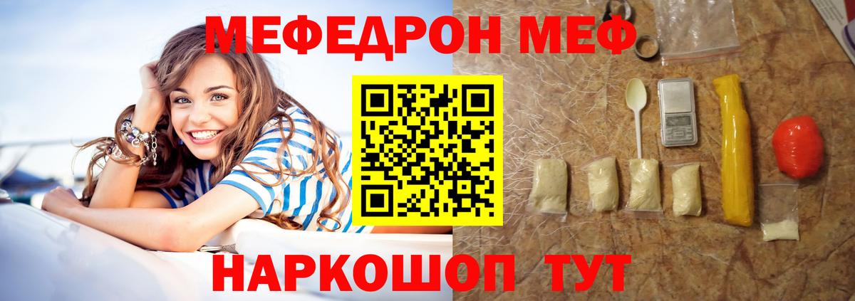 Мефедрон mephedrone  что такое наркотик  Меф 4 MMC  Меф  МЯУ-МЯУ  Борисоглебск  мега рабочий сайт  Вход с VPN 